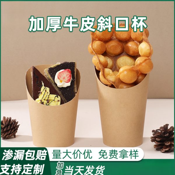 薯条斜块甜品打包鸡蛋仔杯一次性定制外卖冰激凌纸杯口杯鸡牛皮纸