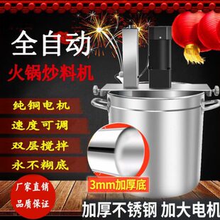 豆瓣酱机商用全自动糕麻辣烫火锅机自动凉虾粉锅自动搅拌炒料炒料