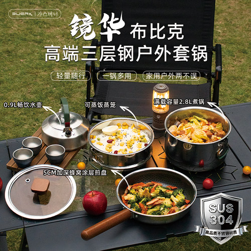BUERK布比克户外套锅加厚