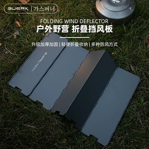 户外露营卡式炉挡风板炉具防风板炉头灶具灶头便携式气炉风罩