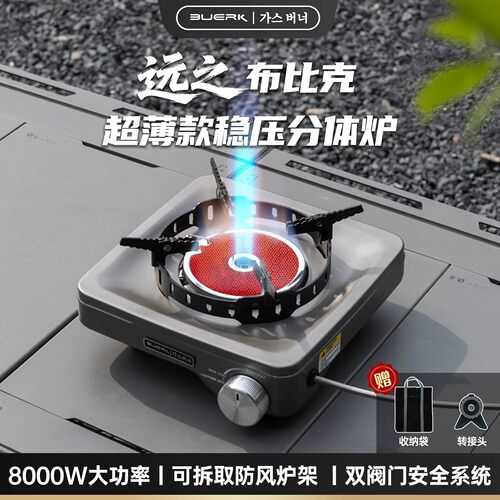 BUERK布比克8000W红外稳压卡式炉分体式户外炉具露营煮茶炉燃气炉