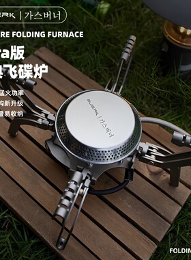 BUERK/布比克3800W飞碟卡式炉蜘蛛分体炉具户外露营野餐便携炉头