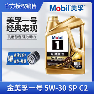 Mobil美孚1号经典表现机油金美孚SP级5W-30全合成发动机润滑油 4L