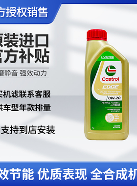 Castrol嘉实多极护全合成机油0W-40/0W-20 SP 1L原装进口四季通用