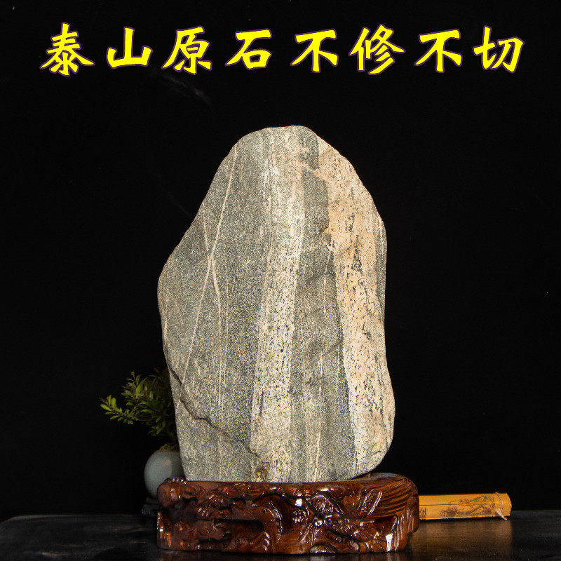 保真泰山石不切割泰山石敢当景区内原石室内客厅窗台泰山石不切底