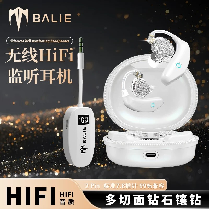 巴烈Model7无线高音质HIFI监听耳机入耳主播专用直播声卡K歌耳返