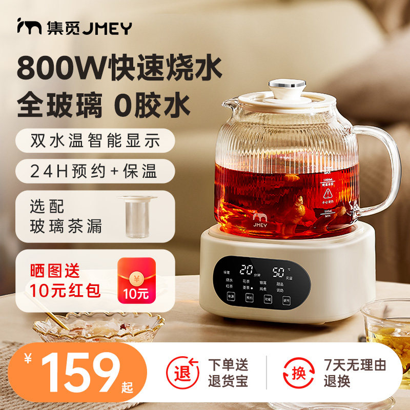 JMEY集觅养生壶炖煮一体全玻璃煮茶壶新款煮茶器烧水壶官方正品