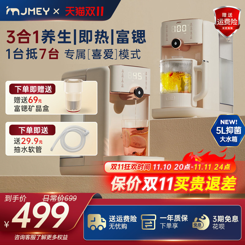 JMEY集米即热养生饮水机台式直饮家用小型烧水壶桌面富锶矿泉机Z5使用感如何?