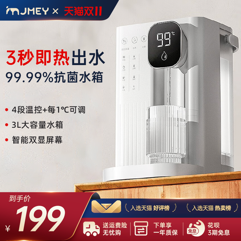 【李佳琦直播间超级潮电节】集米即热式饮水机桌面台式饮水器T2高性价比高么？