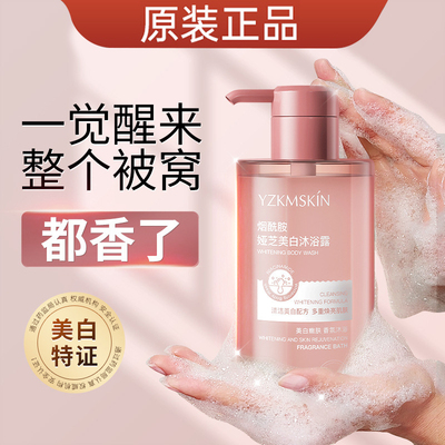 美白留香沐浴露烟酰胺全身保湿