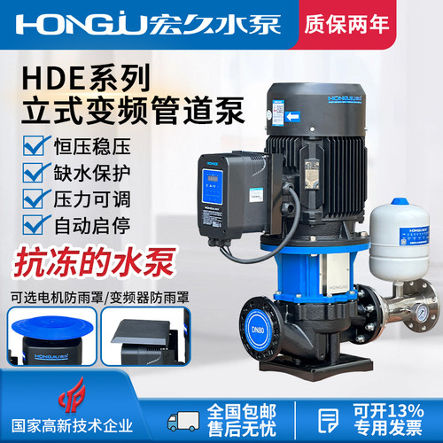 宏久立式管道循环泵变频增压泵