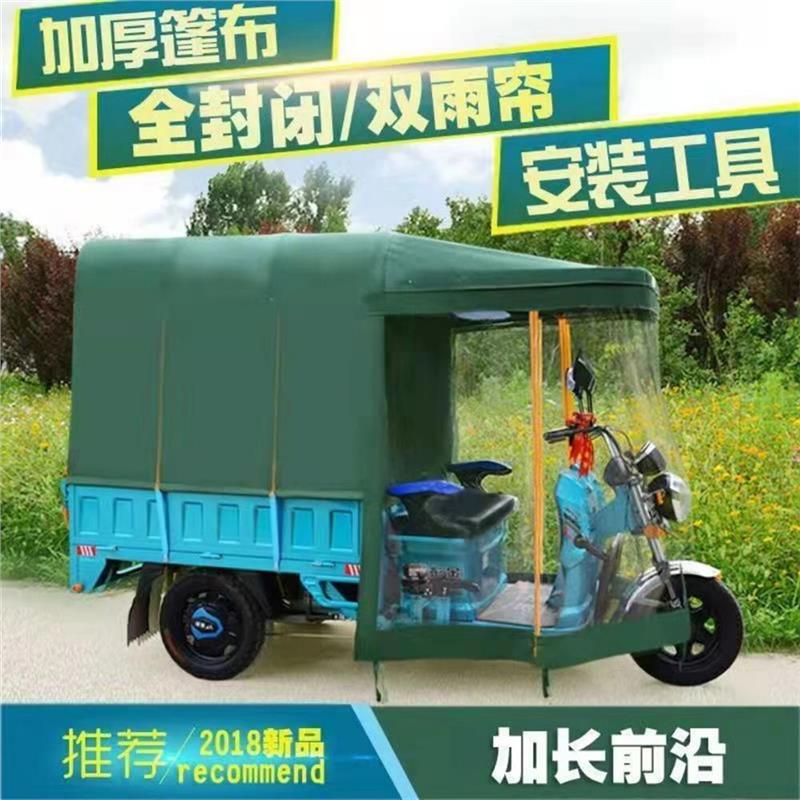 电动三轮车全封闭加厚防风雨篷