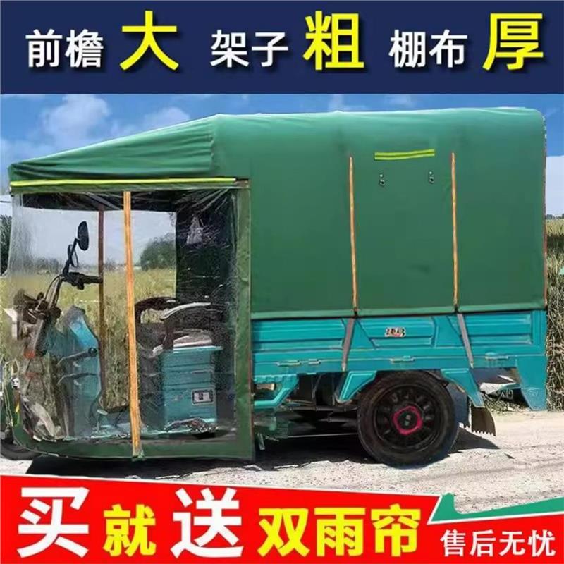 电动三轮车加厚遮雨挡风车棚