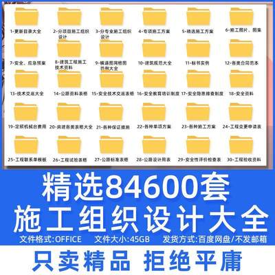 2024施工组织设计全WORD文件投标方案文件技术标范本模板工程资料