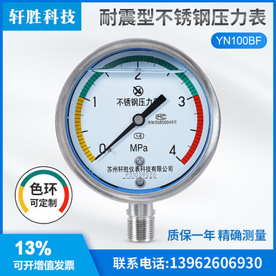 4MPa区间色环  轩胜 压力表耐震带警示不锈钢YN100BF三色苏州