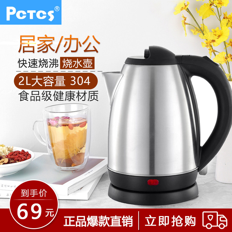 奔腾1500W电热水壶304不锈钢2L