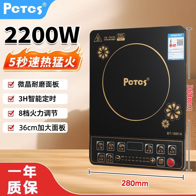 PCTCS奔腾电磁炉家用款大功率火锅炒菜锅一体全套小型节能电磁灶