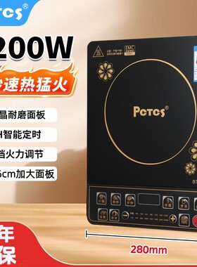 PCTCS奔腾电磁炉家用款大功率火锅炒菜锅一体全套小型节能电磁灶