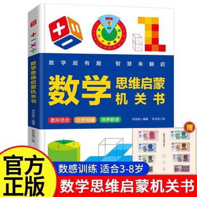 幼升小数学思维训练启蒙玩具教具