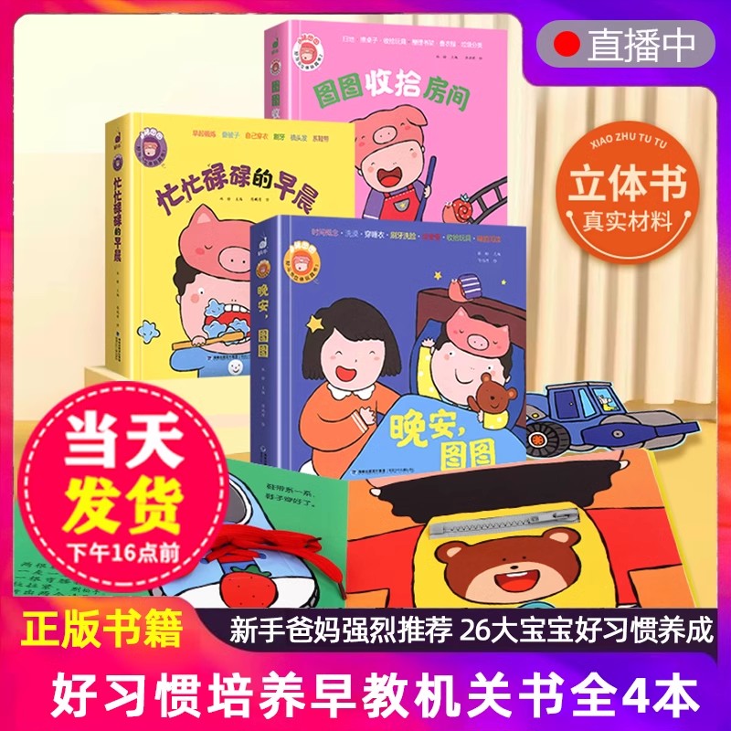 行为习惯养成绘本0到3岁婴幼儿益智触摸书小猪图图立体玩具宝宝早教书启蒙认知两岁宝宝益智早教书触摸翻翻书3d立体书撕不烂推拉书