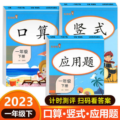 一年级下册口算竖式应用题天天练人教版教材同步专项训练课时作业