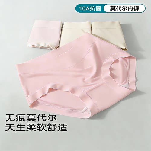 莫代尔高腰抗菌舒适三角短裤