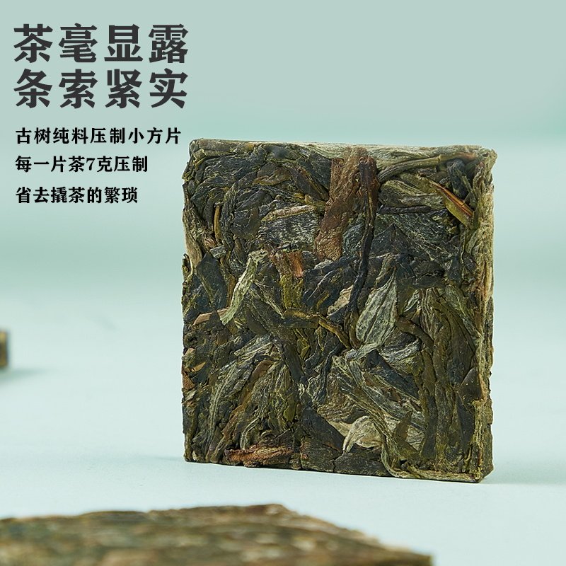 云南2024勐海布朗山古树普洱生茶小方片茶饼小包装袋泡茶175克/盒
