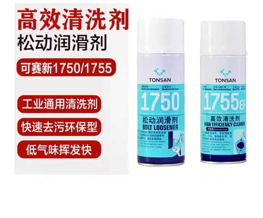 可赛新1755EF高效清洗剂北京天山 ts1750螺栓螺紋松动润滑剂400ml