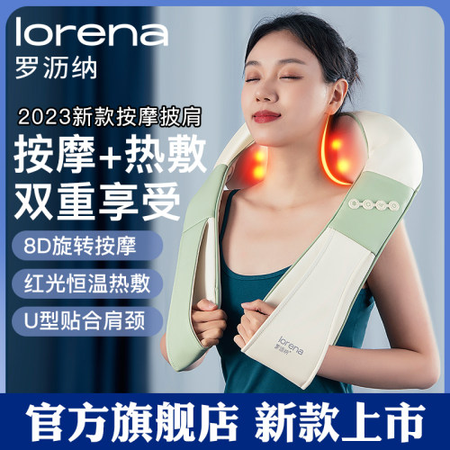 罗沥纳按摩披肩多部位揉捏