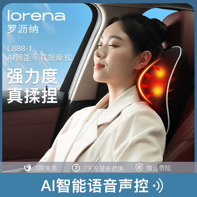 罗沥纳车载颈椎按摩枕AI智能声控热敷电动腰部背部按摩器汽车靠垫