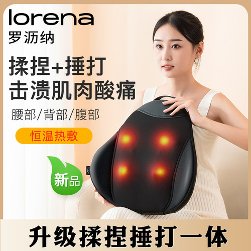 罗沥纳腰部按摩器全自动揉捏背部敲打办公室按摩靠垫电动腰靠家用