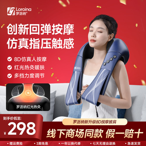 罗沥纳新款多功能按摩仪