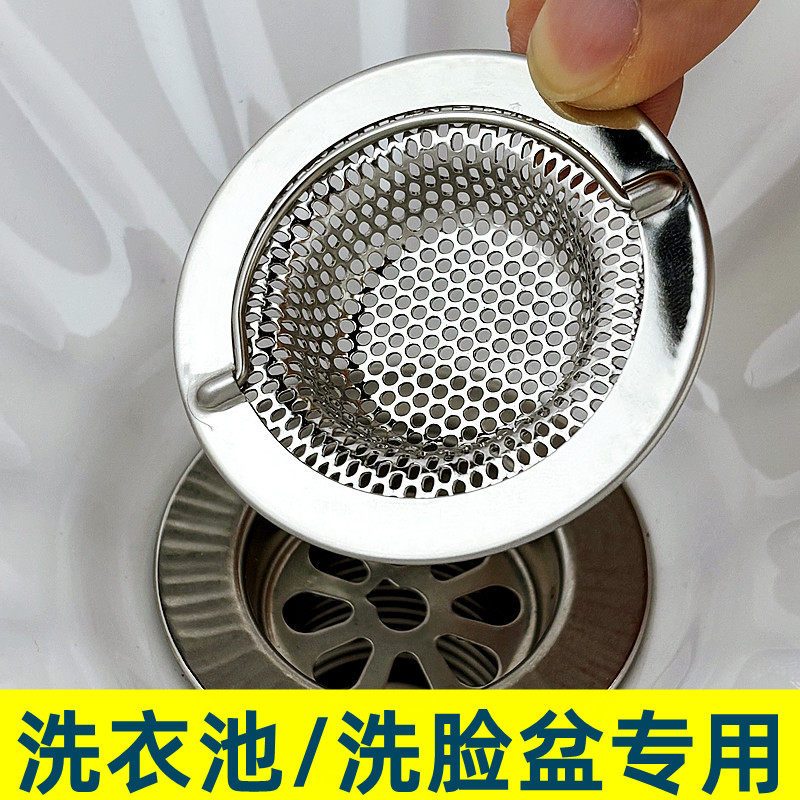 洗衣池过滤网浅口水池提篮隔渣过滤器不锈钢洗手池浴缸毛发过滤网