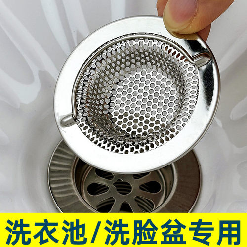 洗衣池过滤网面盆浴缸毛发过滤器
