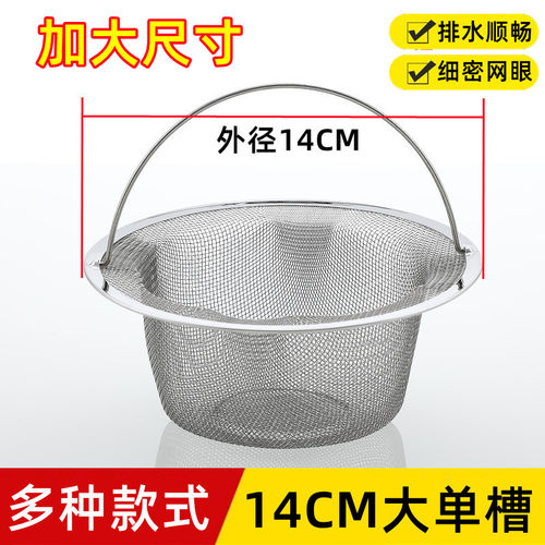 14CM水槽提篮过滤网洗菜盆过滤器