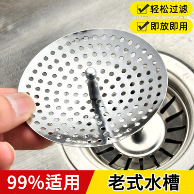 老式水槽过滤器厨房不锈钢过滤网