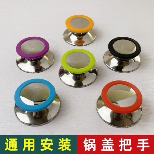 锅盖把手防烫顶珠配件提手顶帽