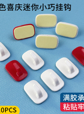迷你小巧粘钩红色喜庆装饰品挂钩强力粘胶塑料挂勾无痕小饰品粘钩