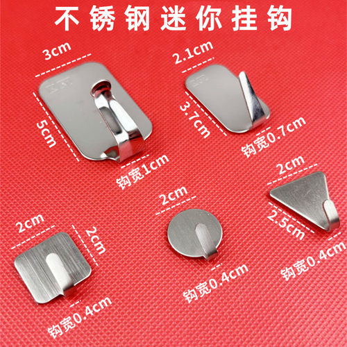 迷你不锈钢特小号免钉无痕挂钩