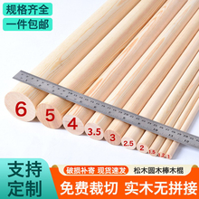 圆木棒实木樟子松挂衣杆定制圆形木条DIY手工材料装修框架长木棍