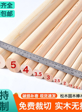 圆木棒实木樟子松挂衣杆定制圆形木条DIY手工材料装修框架长木棍