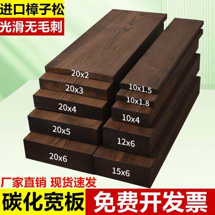 碳化木板宽木条防腐木方户外庭院花园松木门地板床撑定制实木板材