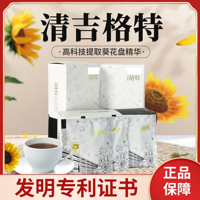 【清吉格特】原吉大清风葵花盘粉升级版小分子肽刘小波教