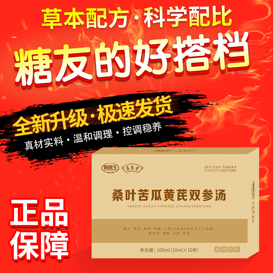 葆养堂桑叶苦瓜黄芪双参汤滋补调理草本汤饮