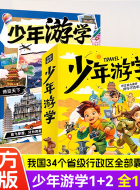少年中国行（全11册）少年游学博览天下奔山赴海行遍中国带着孩子游中国儿童地理百科全书小学生二三四五年级旅行手册故事书科普