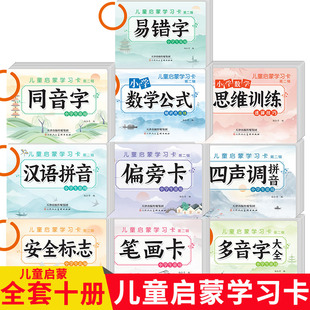 儿童启蒙学习卡小学生多音字同音字汉语拼音易错字学习卡数学公式大全一二三年级语文基础知识词语积累卡片组词专项训练记忆手卡