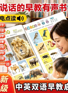 智能早教点读发声书会说话的早教有声书婴幼儿启蒙绘本0到3岁宝宝撕不烂触摸益智玩具1一2儿童专注力思维逻辑训练动物认知儿歌童谣