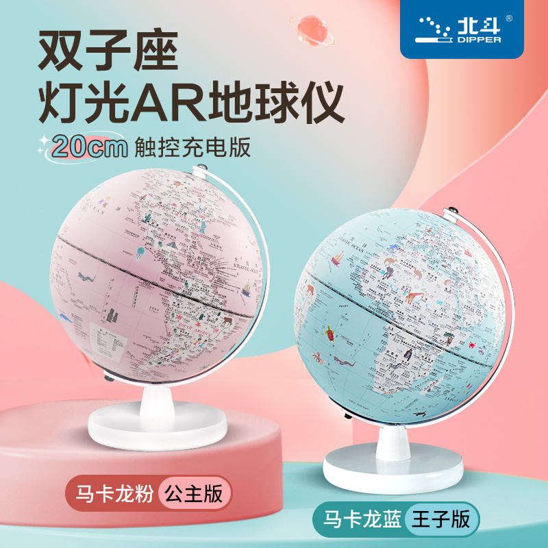 北斗双子座儿童AR地球仪3d立体悬浮学生用地理启蒙发光夜灯智能语音世界小号男孩生日礼物zb