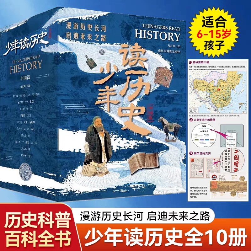 【官方正版】少年读历史中国篇套装共10册 9-10-15岁中小学三四五六七八九年级课外历史读物中国历史科普读物书籍深度解读全彩插图,书籍/杂志/报纸,儿童文学,淘宝优惠券,粉丝福利购,淘宝优惠卷