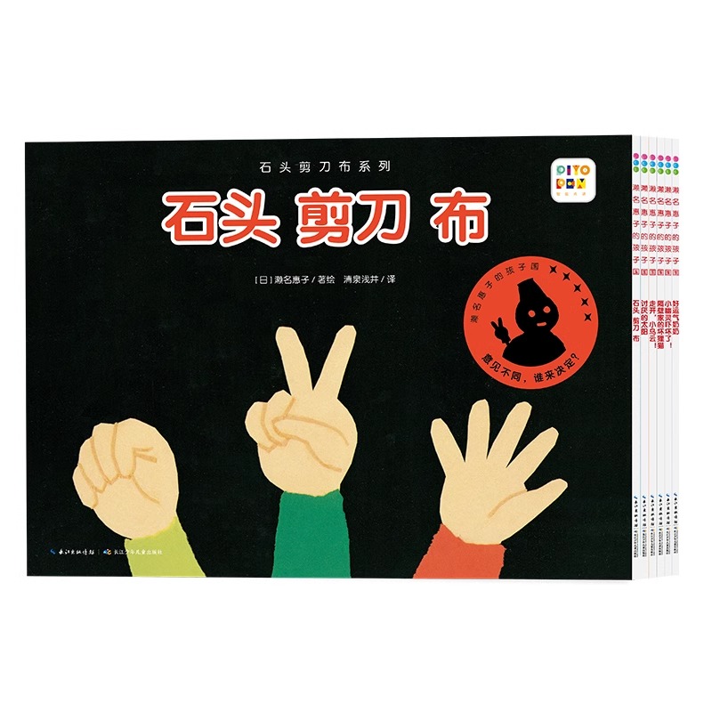 【点读版16开大书】石头剪刀布系列全套6册 儿童社交问题启蒙教育绘本 幼儿园宝宝睡前故事图书
